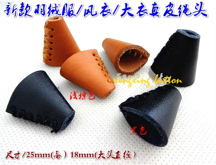 羽绒服皮大衣风衣真牛皮包头绳头吊钟绳坠牛仔风格绳头 25mm