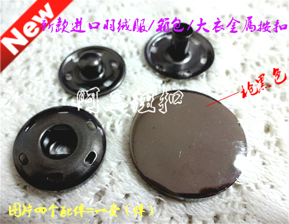 欧款超大下三件枪色欧款四合扣按扣羽绒服皮大衣大衣金属按扣30mm