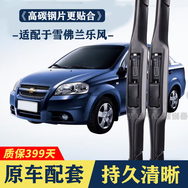 适配于雪佛兰乐风专用雨刮器无骨雨刮器