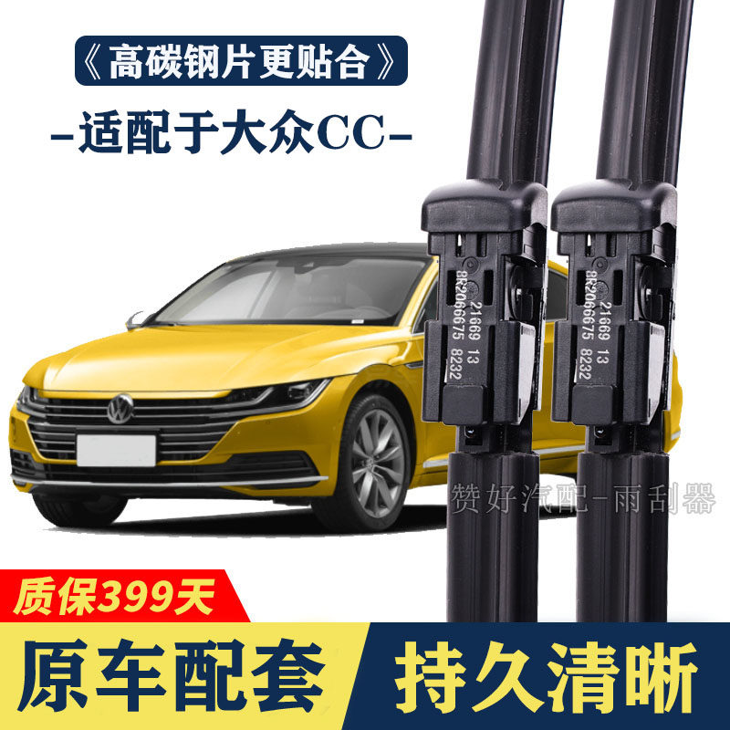 适配于大众CC专用雨刮器无骨前雨刮器