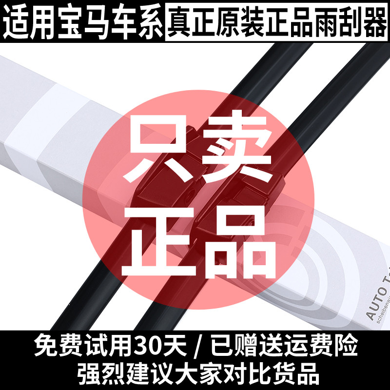 适用宝马5系525雨刮器原装x1x2x3x4x5x6x7mini7系3系320i原厂雨刷