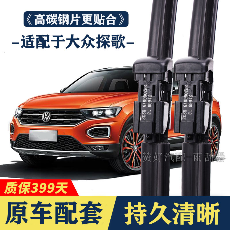 适配于大众探歌专用雨刮器无骨前后雨刷新老款前窗高清静音雨刷图片