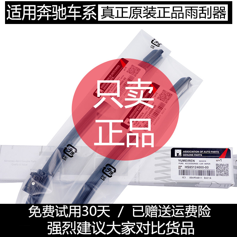 奔驰GLS4000原厂雨刮器