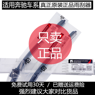 适用奔驰雨刮器GL450原厂GLS400 R320原装GLE320 S280 S450雨刷片