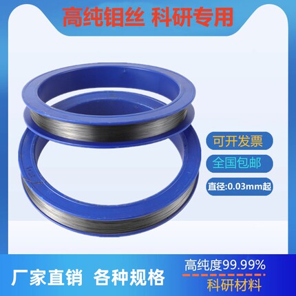 高纯钼丝高温校直静电驻极线切割长城科研用可定制0.06 0.07-3mm