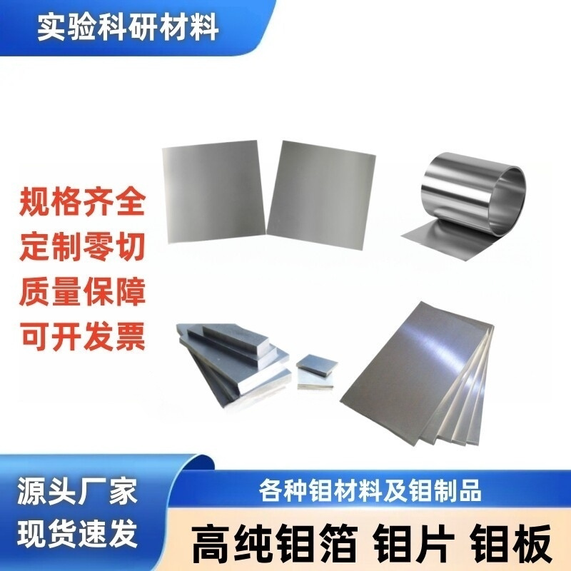 高纯钼片钼板钼箔合金mo金属定做图片