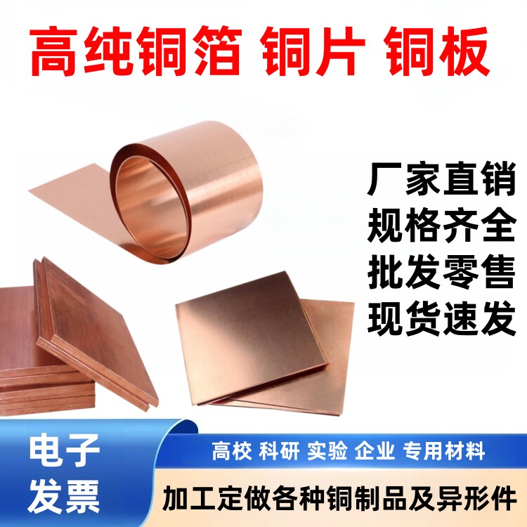 高纯铜箔铜片铜皮铜板铜带铜圆片机械五金及配附件/耗