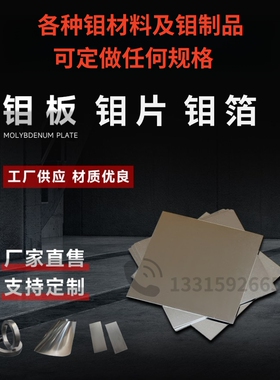 高纯钼片钼板钼箔钼电极板TZM钼合金靶材Mo≥99.95科研定制真空炉