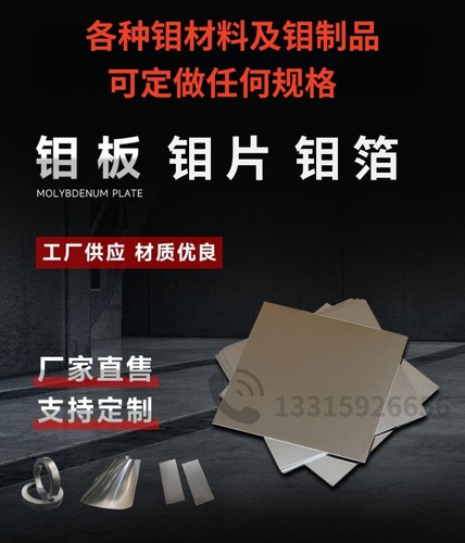高温钼片板电极反射屏盖板发热带