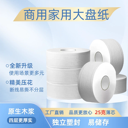 酒店卫生间大盘纸商用原生木浆压花家用加厚卷纸独立箱装工厂直销