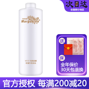 玛格丽娜V572玫瑰牛奶浴油1000ml美容院同款 正品
