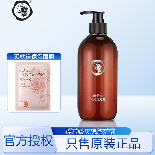入会享特权群芳髓保湿玫瑰纯花露