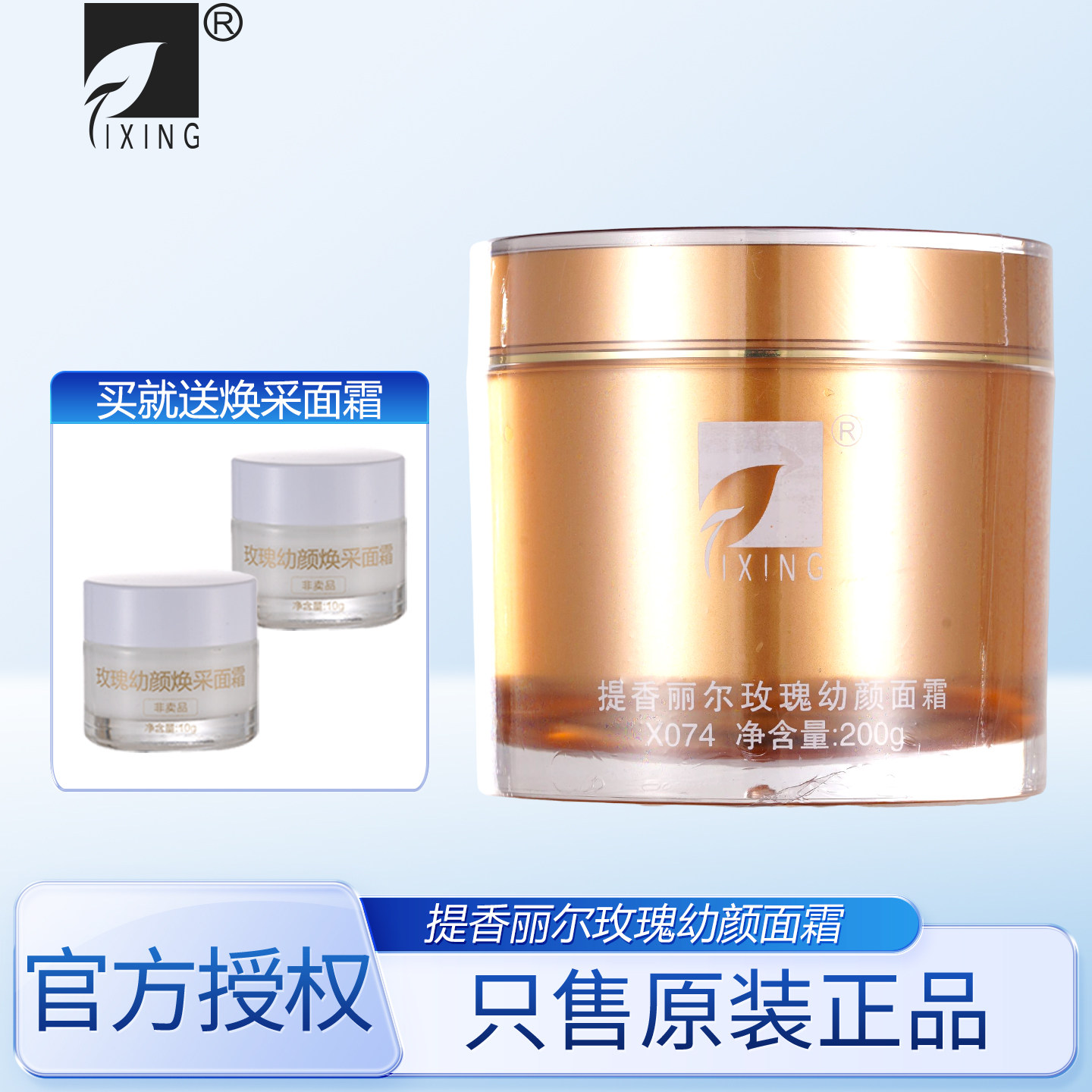 提香丽尔X074玫瑰幼颜面霜200g原幼颜防皱霜华新美容院化妆品正品