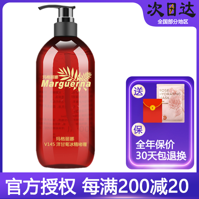 入会享特权玛格丽娜洋甘菊冰精