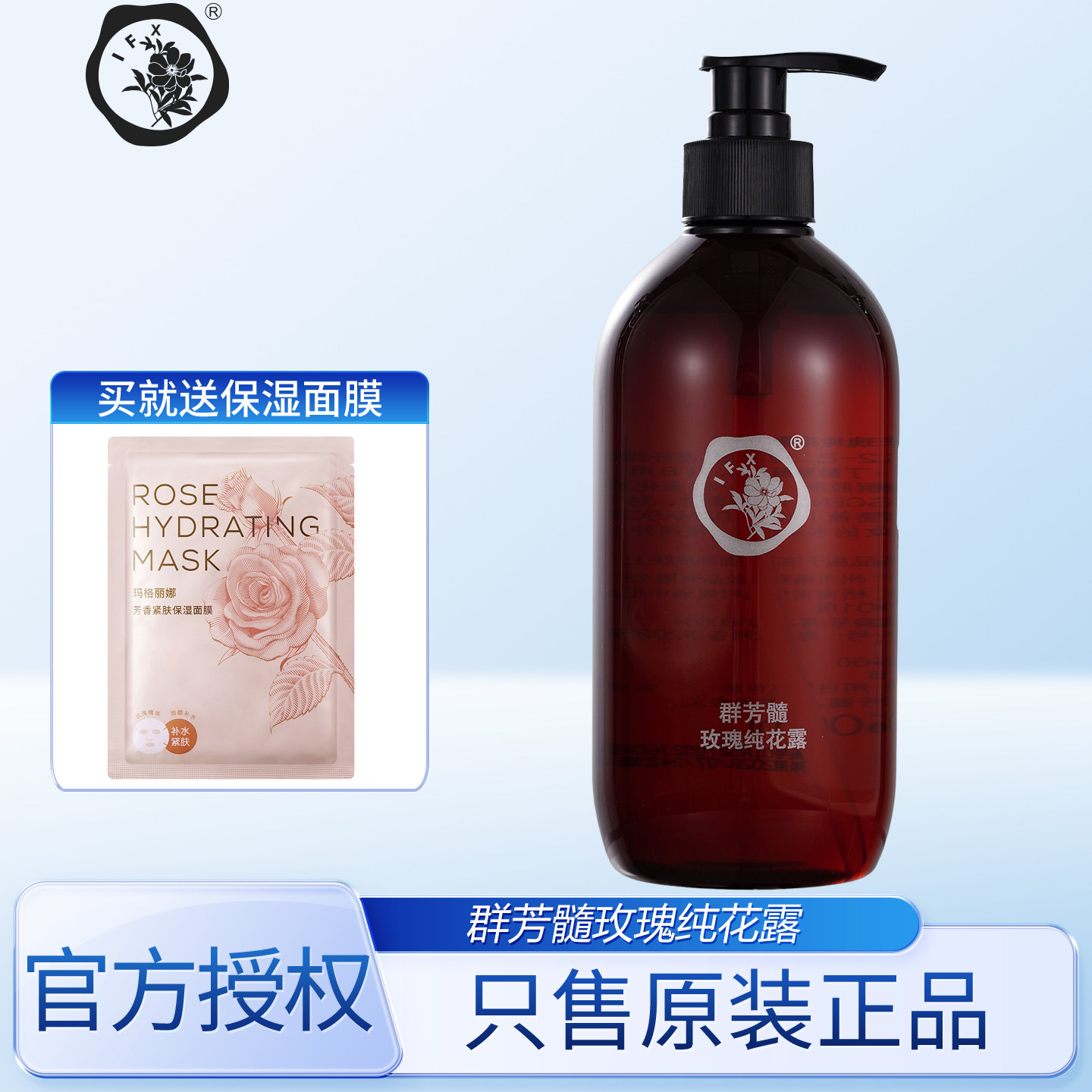 群芳髓A007玫瑰纯花露500ml华新美容院同款化妆品正品湿敷水纯露