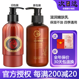 入会享特权群芳髓滋润嫩肤乳保湿