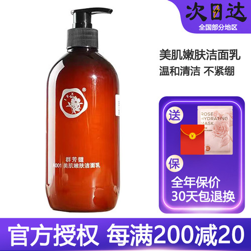入会享特权群芳髓嫩肤洁面乳清洁