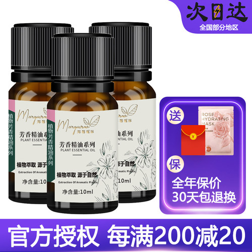 玛格丽娜玫瑰乳香迷迭香单方精油