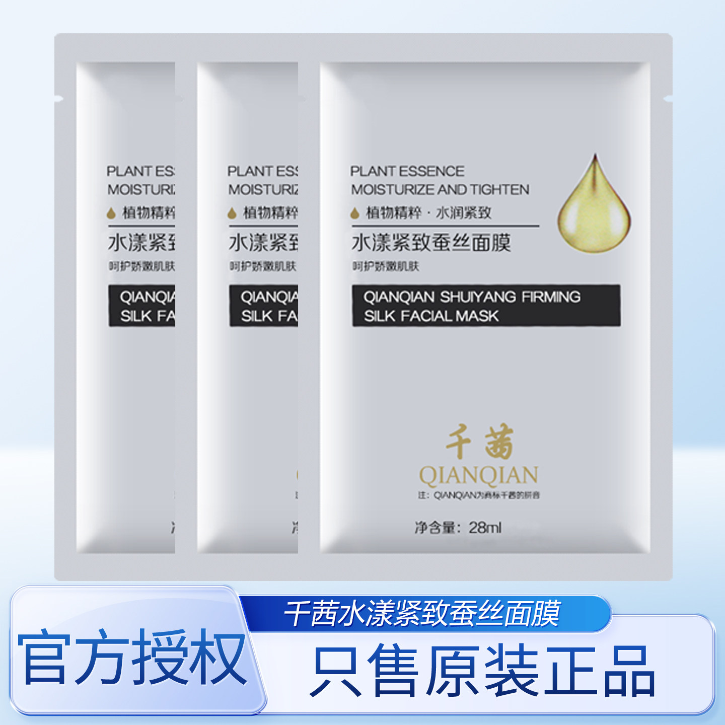 千茜玻尿酸精华原液蚕丝面膜肌肤保湿紧致官方旗舰店10片装