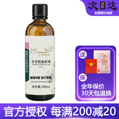 玛格丽娜DSM031甜杏仁基础油100ml美容院同款 正品