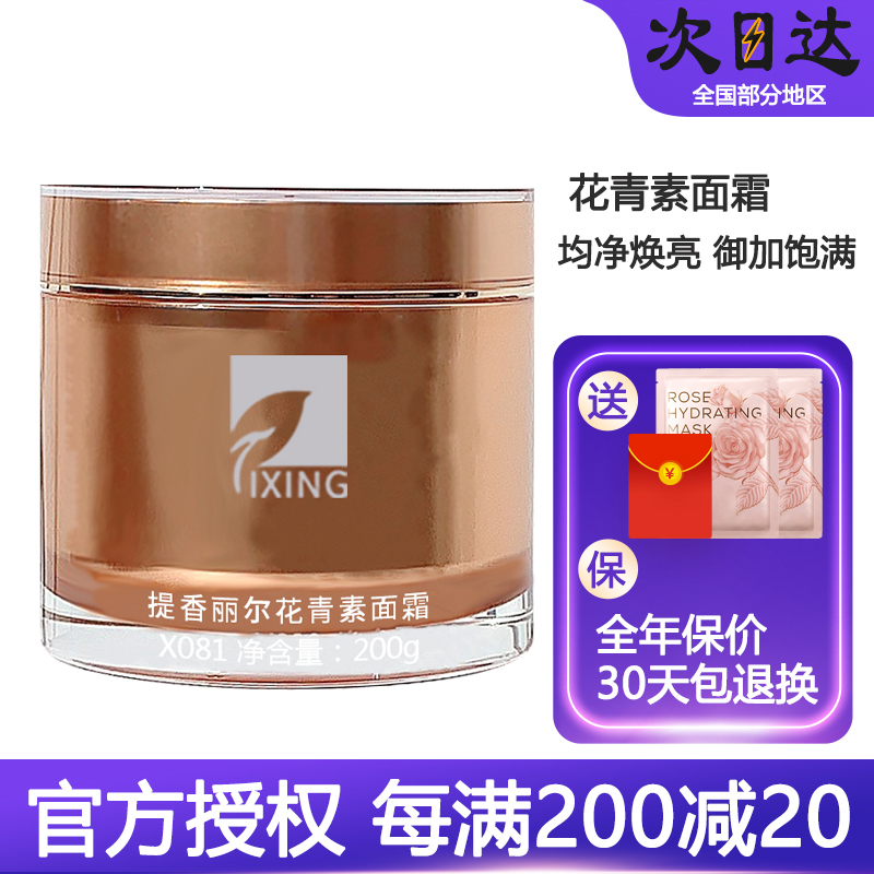 入会享特权提香丽尔花青素大面霜