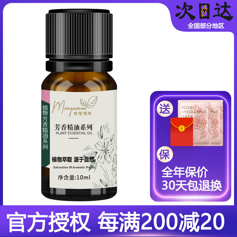 玛格丽娜DSM022檀香精油10ml华新美容院化妆品-封面