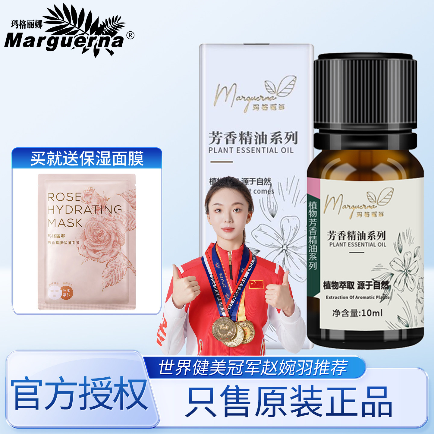 入会享特权玛格丽娜蓝甘菊精油