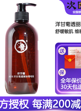 群芳髓A018洋甘菊透丽冰精啫喱500ml敏感红血丝晒后发红肌肤冰晶