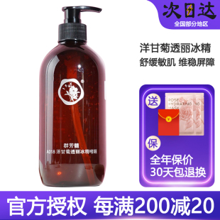 群芳髓A018洋甘菊透丽冰精啫喱500ml敏感红血丝晒后发红肌肤冰晶