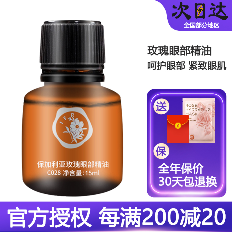 入会享特权群芳髓玫瑰眼部精油