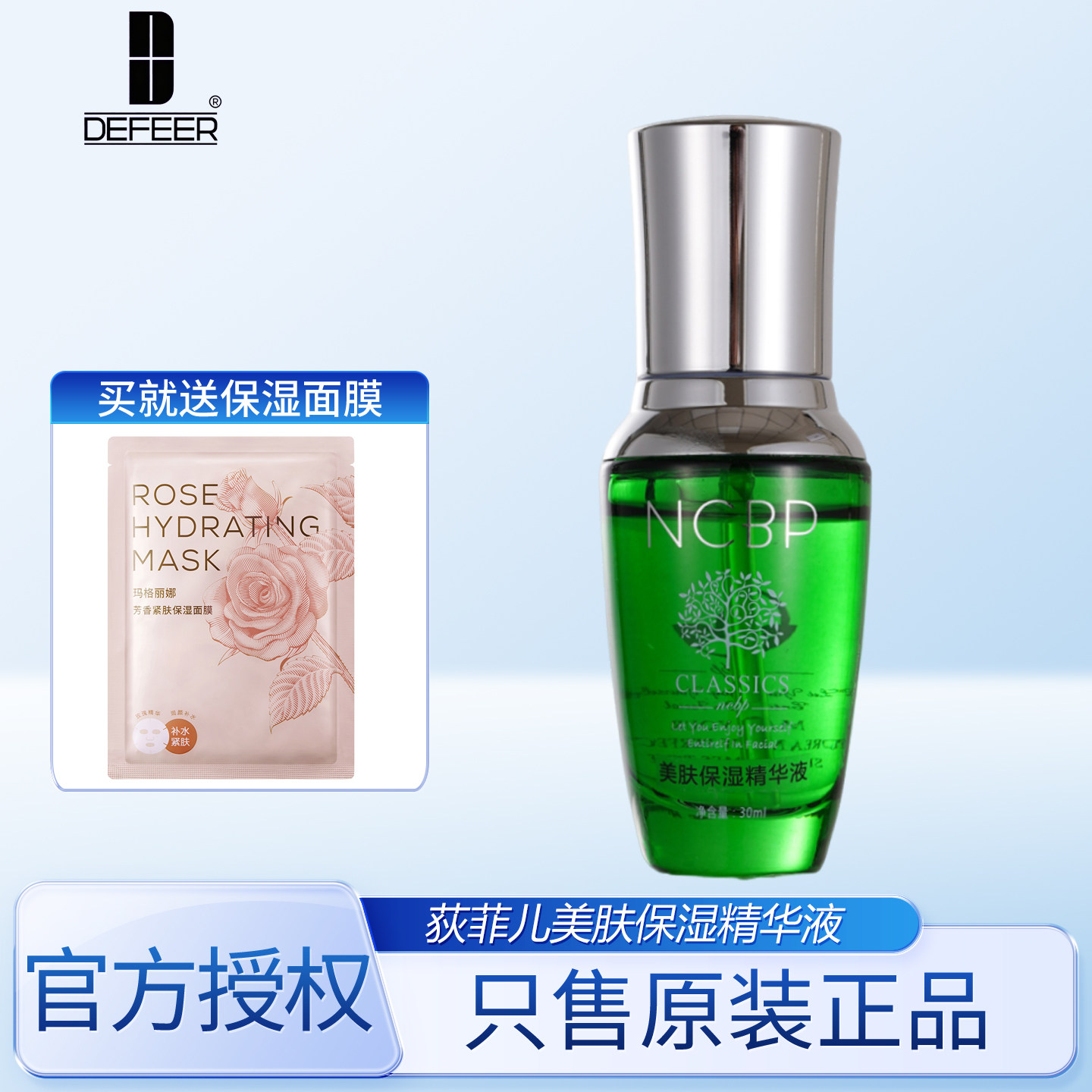 拍下优惠荻菲儿美肤保湿精华正品