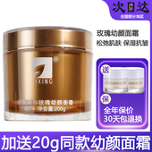 提香丽尔X074玫瑰幼颜面霜200g防皱保湿 抗皱纹贵妇膏华新旗舰店