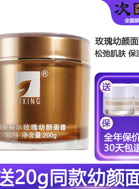 提香丽尔X074玫瑰幼颜面霜200g防皱提拉紧致皱纹贵妇膏华新旗舰店