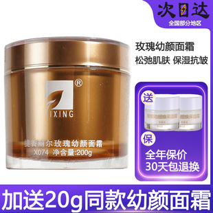 提香丽尔X074玫瑰幼颜面霜200g防皱提拉紧致皱纹贵妇膏华新旗舰店