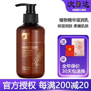 提香丽尔X019植物精华滋润乳250ml保湿 旗舰店 脸部乳液美容院正品