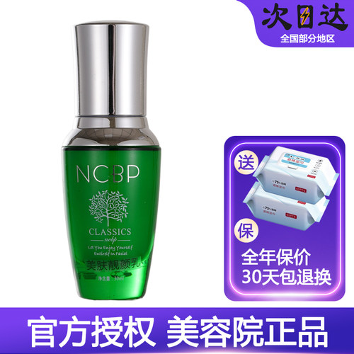 拍下66元荻菲儿特效降敏乳液抗敏