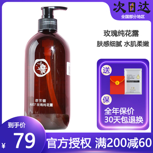 群芳髓A007玫瑰纯花露500ml花水补水保湿玫瑰湿敷纯露华新美容院