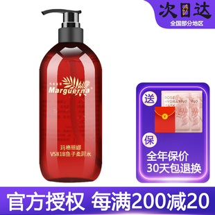 正品 玛格丽娜V581B鱼子柔润水500ml保湿 紧致面部肌肤美容院同款