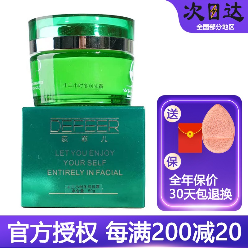 拍下44元荻菲儿冬润乳霜保湿正品