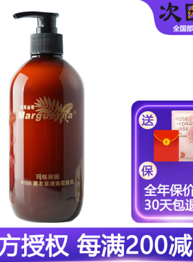 玛格丽娜V166薰衣草清爽柔肤乳500ml美容院同款正品