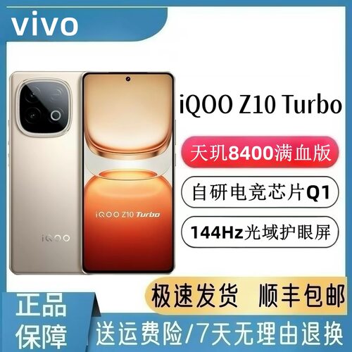 iQOO Z10 Turbo天玑8400满血版5G 7620毫安游戏144HZ 红外NFC手机