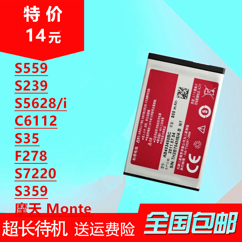 ÊÊÓÃÈýÐÇSCH S559 S239 S5628/i C6112 S359ÊÖ»úµç³Ø°åAB463651BC