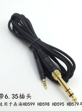 适用于森海HD598 HD599 HD595 HD579编织耳机线音频线带6.35插头