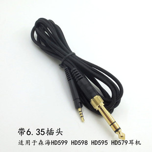 适用于森海HD598 HD599 HD595 HD579耳机编织音频线送6.35转接头