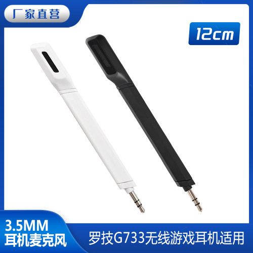 适用于罗技G733头戴式耳机麦克风无线耳机配件耳麦话筒配件