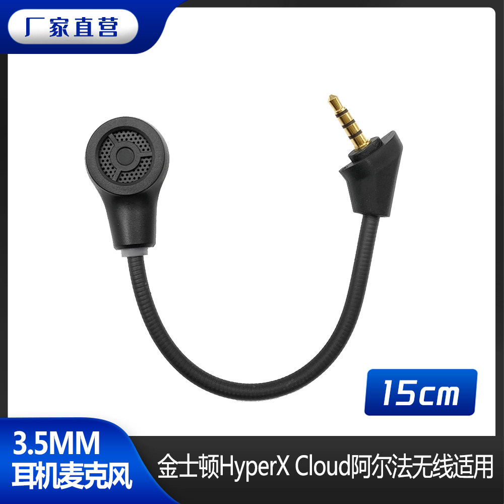 适用于金士顿HyperX Cloud Alpha 阿尔法无线耳机圆头麦克风带灯