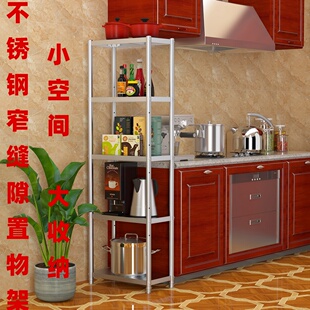 夹缝宽20cm五层收纳架厨房分层式不锈钢置物架宽25厘米墙角锅具架