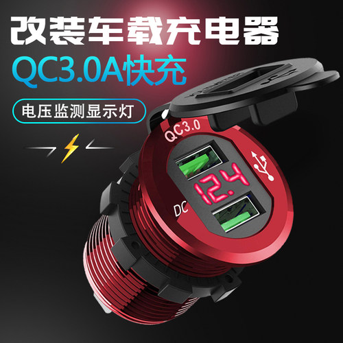 快充凯威格汽车摩托车改装充电器