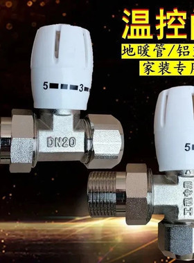 精品铜温控阀铝塑管地暖管卡套式温控阀PERT手动调节阀小背篓配件