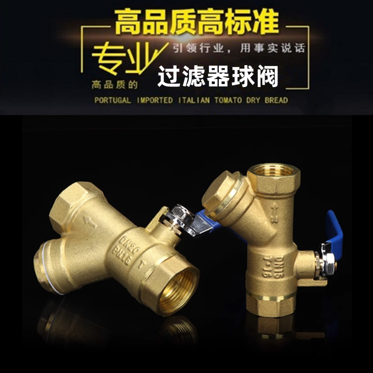 精品加厚分水器地暖Y型过滤器球阀 过滤网过滤阀6分 水管空调开关